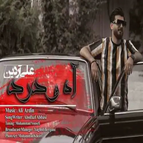 آه و درد